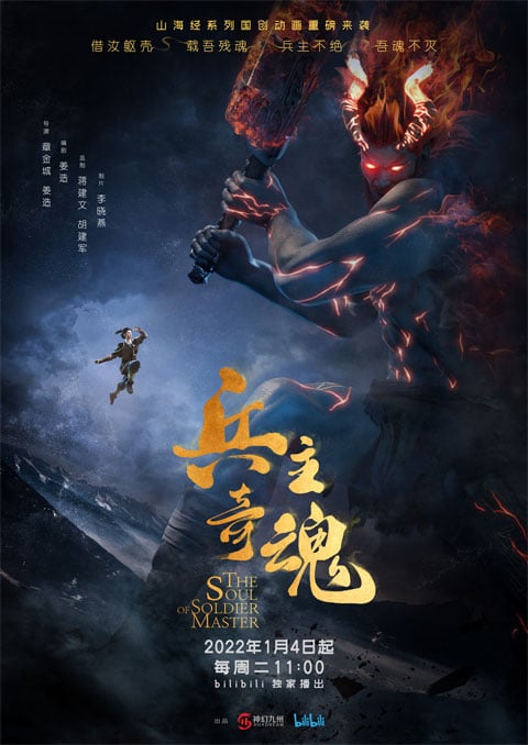 Bing Zhu Qi Hun Part 2 (The Soul of Soldier Master Part 2) จิตวิญญาณแห่งขุนพล (พาร์ท2) ซับไทย [จบแล้ว]