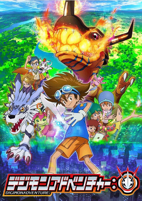 Digimon Adventure ดิจิมอน (2020) ซับไทย [จบแล้ว]