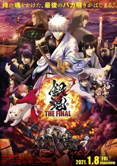 Gintama : The Final Movie (2021) กินทามะ เดอะมูฟวี่ : ปิดฉากกินทามะ ซับไทย [The Movie]