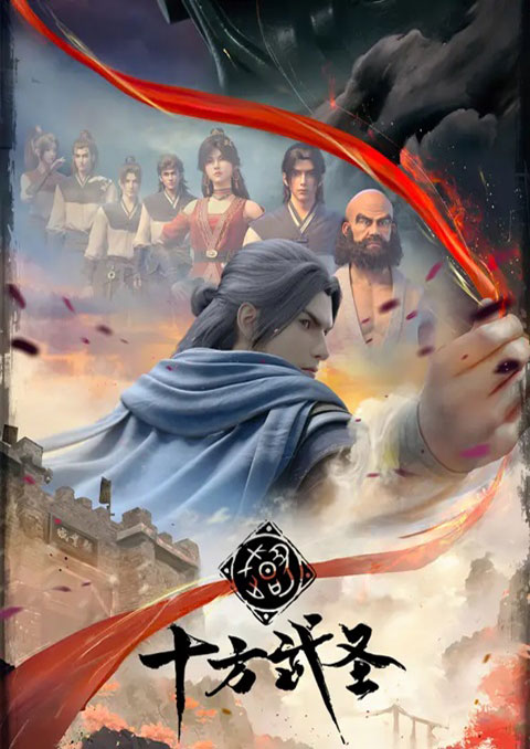 Shi Fang Wu Sheng (The Invincible) ราชานักบู๊สู้สิบทิศ