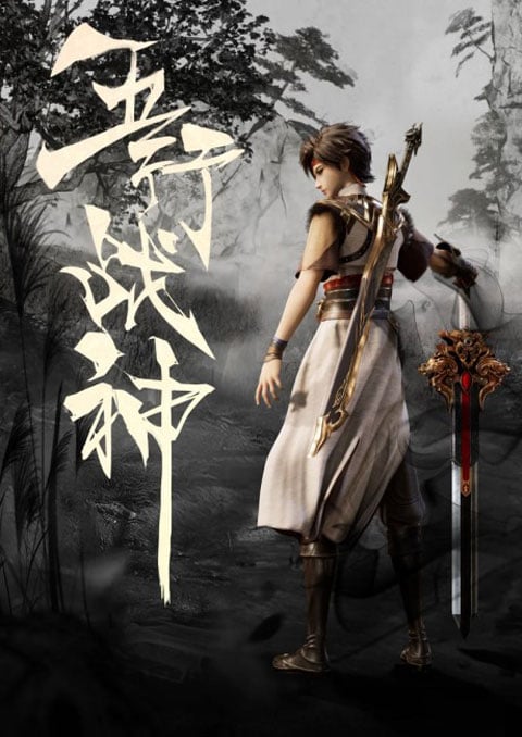 Wu Xing Zhan Shen (Five Element God of War) เทพเจ้าแห่งสงครามห้าธาตุ ซับไทย