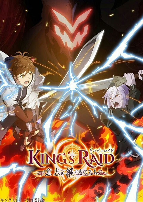 king’s raid ishi wo tsugumono tachi